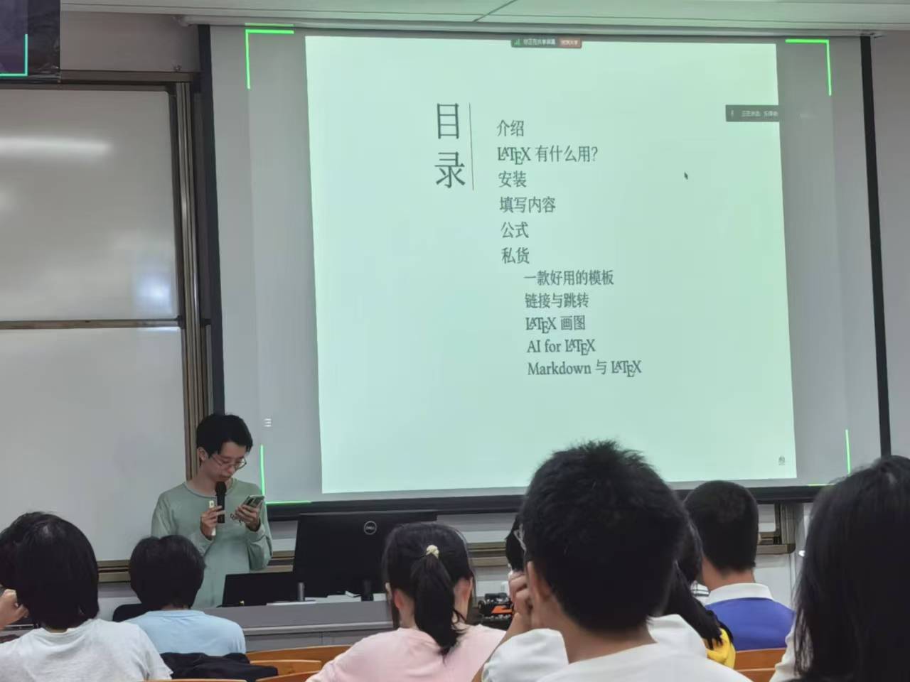 LaTeX讲座现场